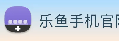 乐鱼手机官网 Logo